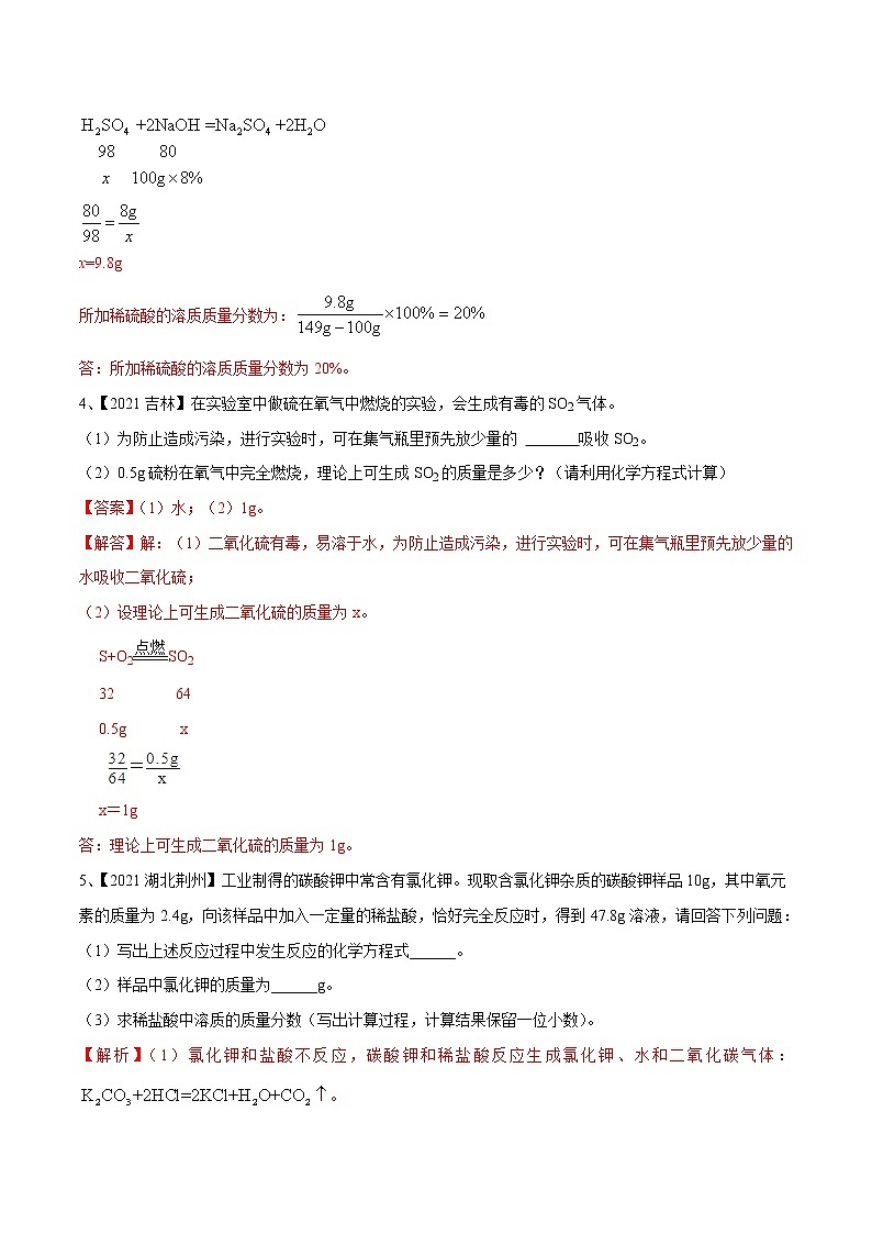 初中化学一轮复习【讲通练透】专题20 化学计算（练透）03