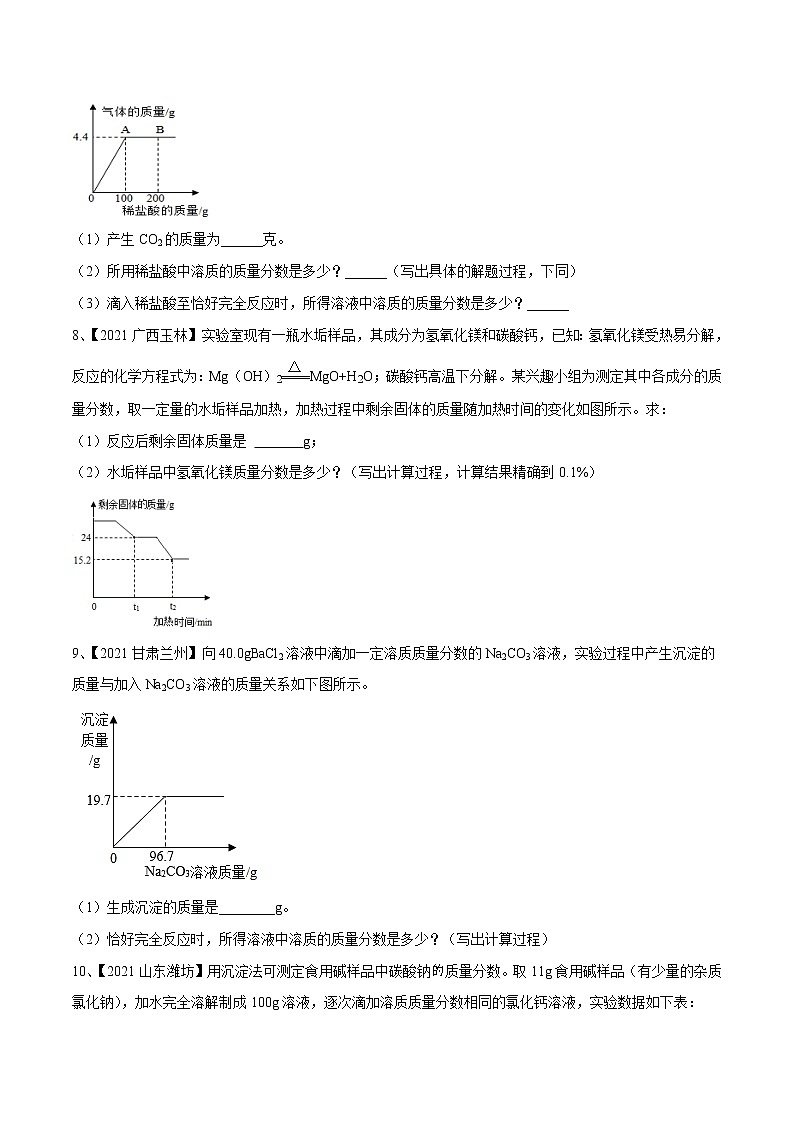 初中化学一轮复习【讲通练透】专题20 化学计算（练透）03