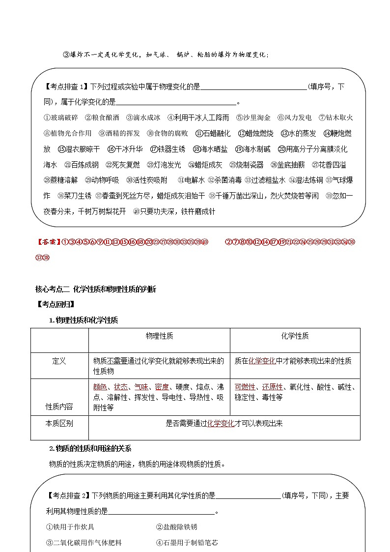 初中化学二轮复习【讲通练透】专题01  物质的变化、性质、用途及分类（讲通）02