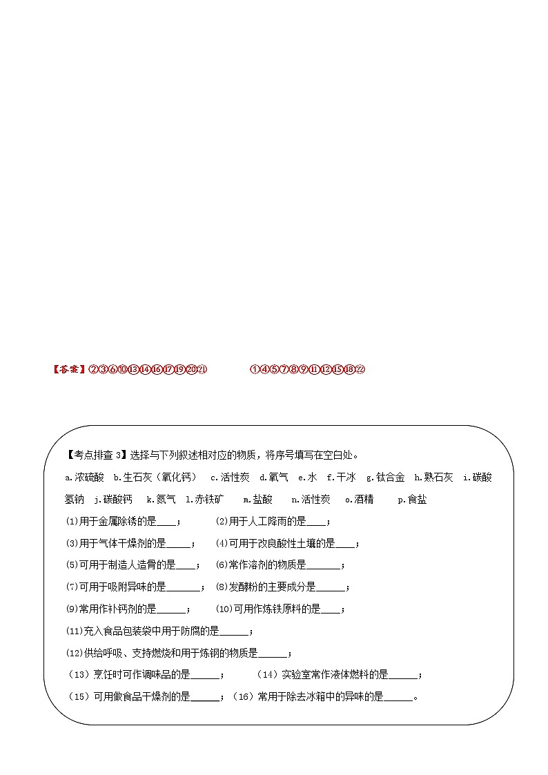 初中化学二轮复习【讲通练透】专题01  物质的变化、性质、用途及分类（讲通）03