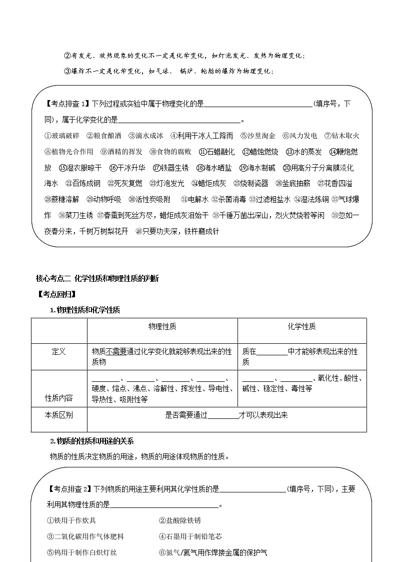初中化学二轮复习【讲通练透】专题01  物质的变化、性质、用途及分类（讲通）02