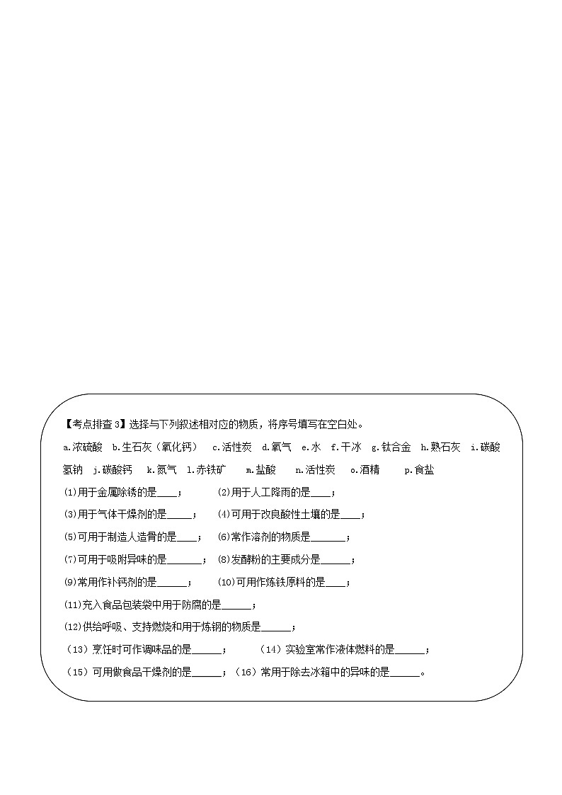 初中化学二轮复习【讲通练透】专题01  物质的变化、性质、用途及分类（讲通）03