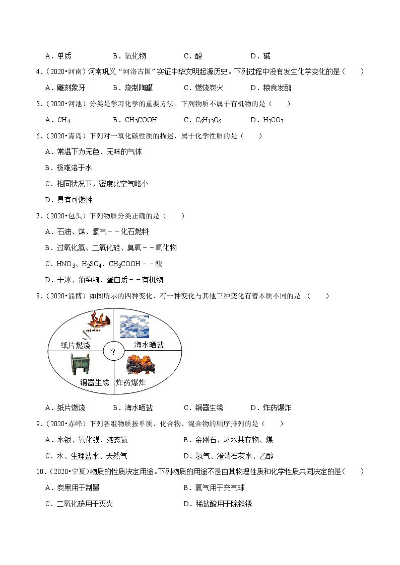 初中化学二轮复习【讲通练透】专题01  物质的变化、性质、用途及分类（练透）02