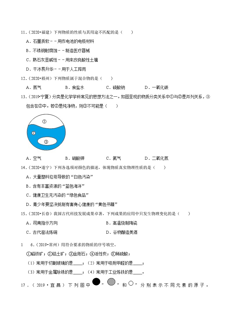 初中化学二轮复习【讲通练透】专题01  物质的变化、性质、用途及分类（练透）03