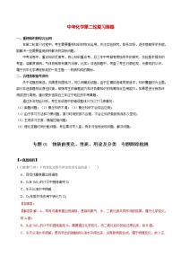 初中化学二轮复习【讲通练透】专题01  物质的变化、性质、用途及分类（练透）