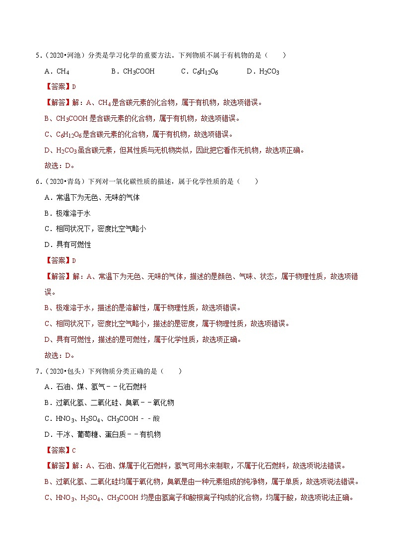 初中化学二轮复习【讲通练透】专题01  物质的变化、性质、用途及分类（练透）03