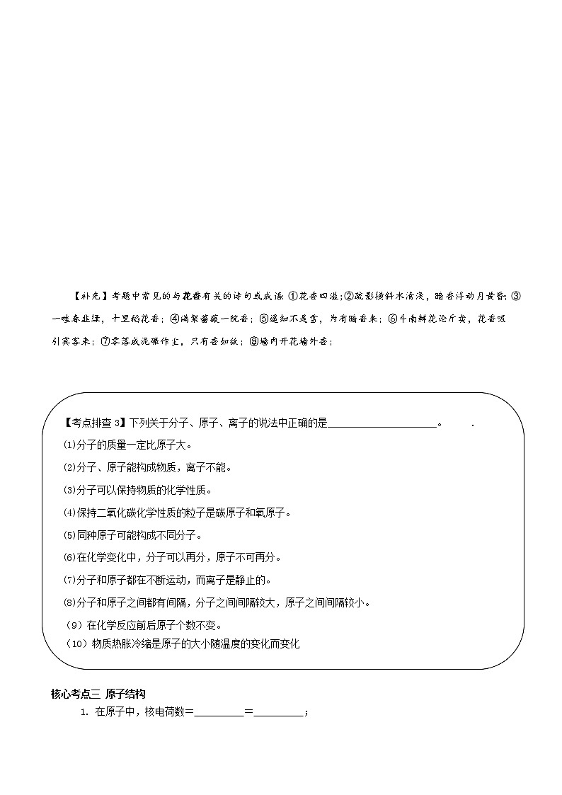 专题02  构成物质的微粒、微观示意图（精讲讲义）（学生版）第3页