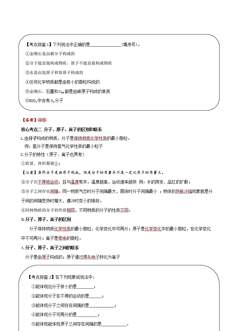 专题02  构成物质的微粒、微观示意图（精讲讲义）（教师版）第2页