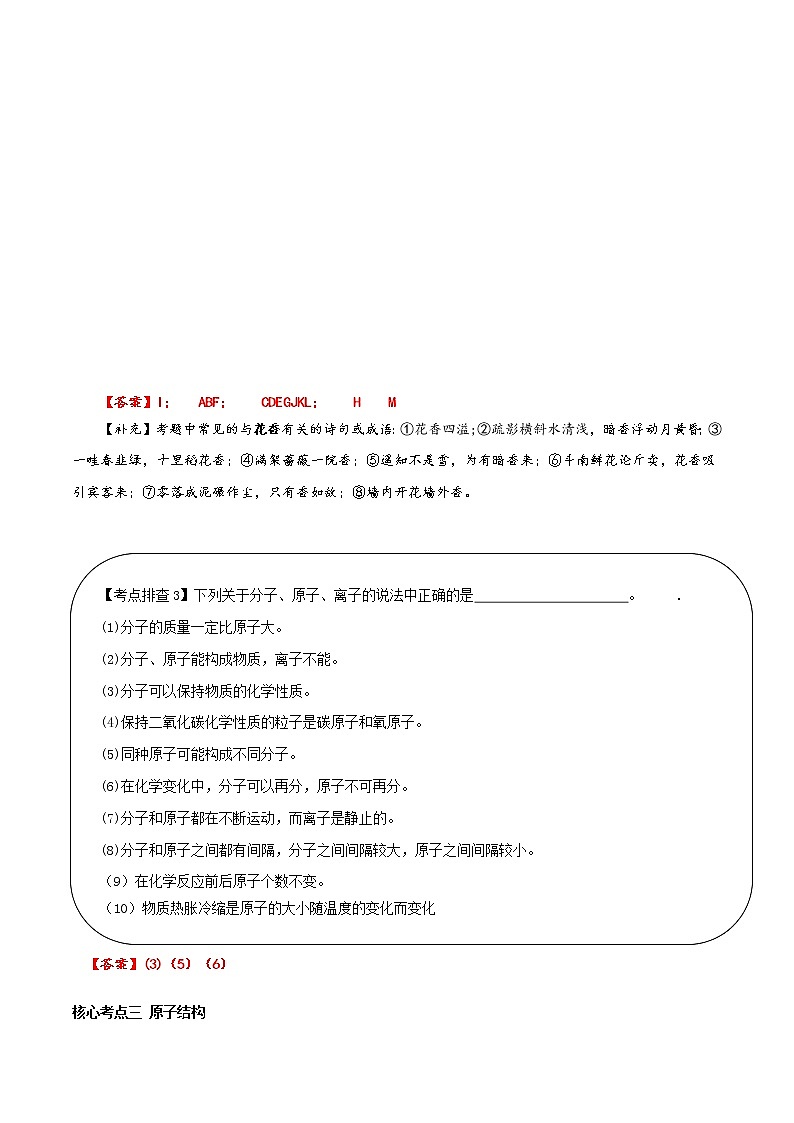 专题02  构成物质的微粒、微观示意图（精讲讲义）（教师版）第3页