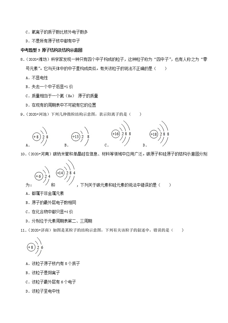 初中化学二轮复习【讲通练透】专题02  构成物质的微粒、微观示意图（练透）03