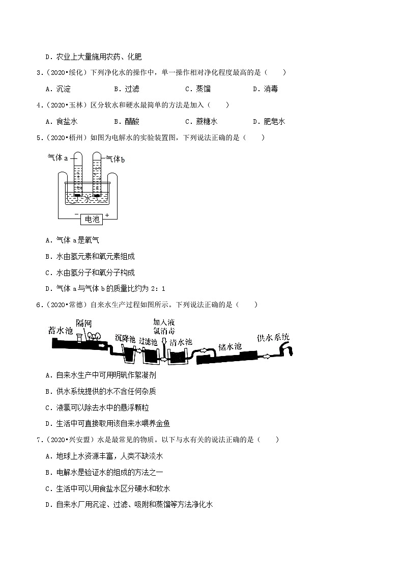 专题04  自然界的水、氢气（专题跟踪检测）（学生版）第2页