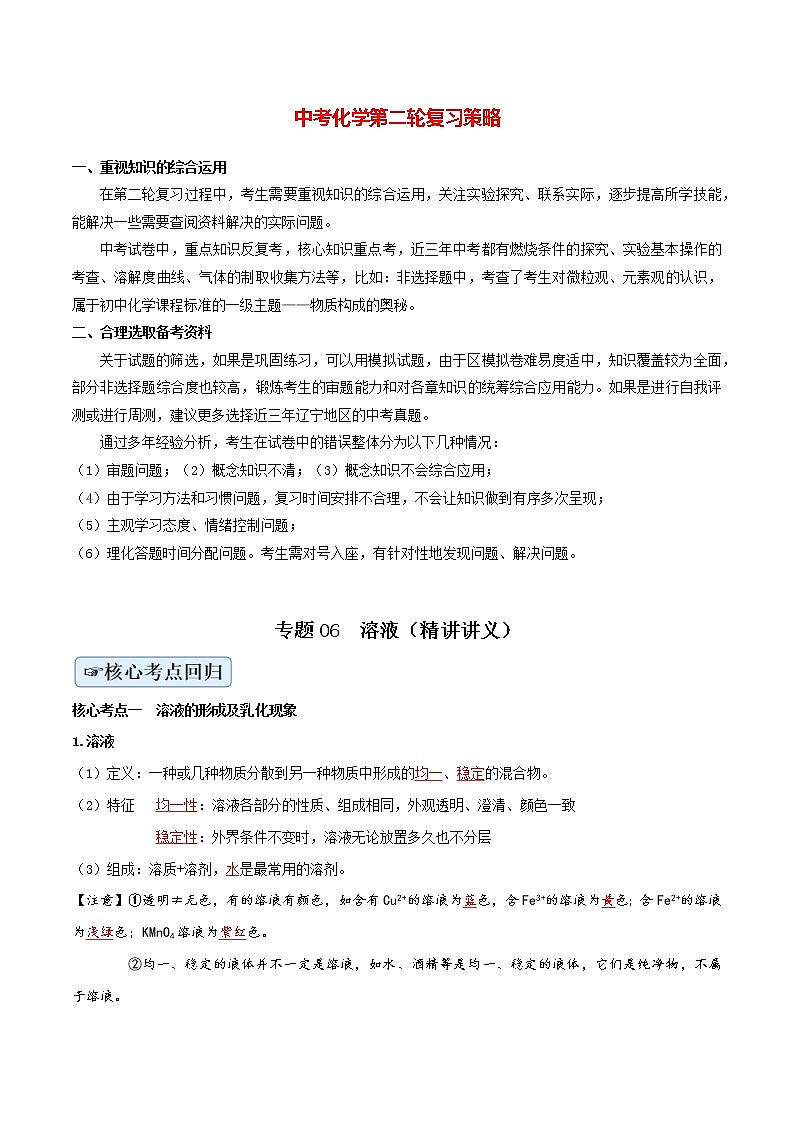 专题06  溶液（精讲讲义）（教师版）第1页