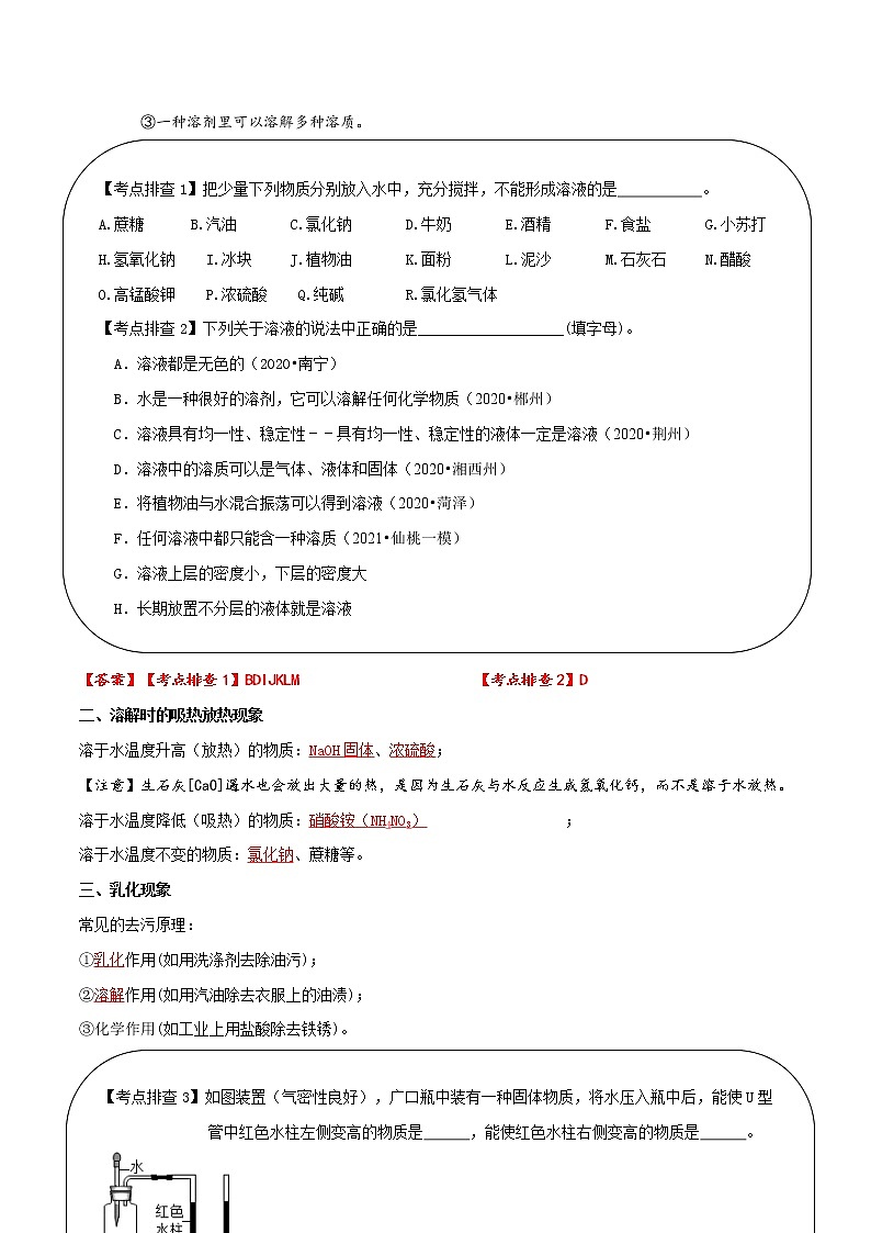 专题06  溶液（精讲讲义）（教师版）第2页