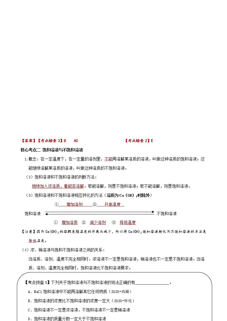 专题06  溶液（精讲讲义）（教师版）第3页