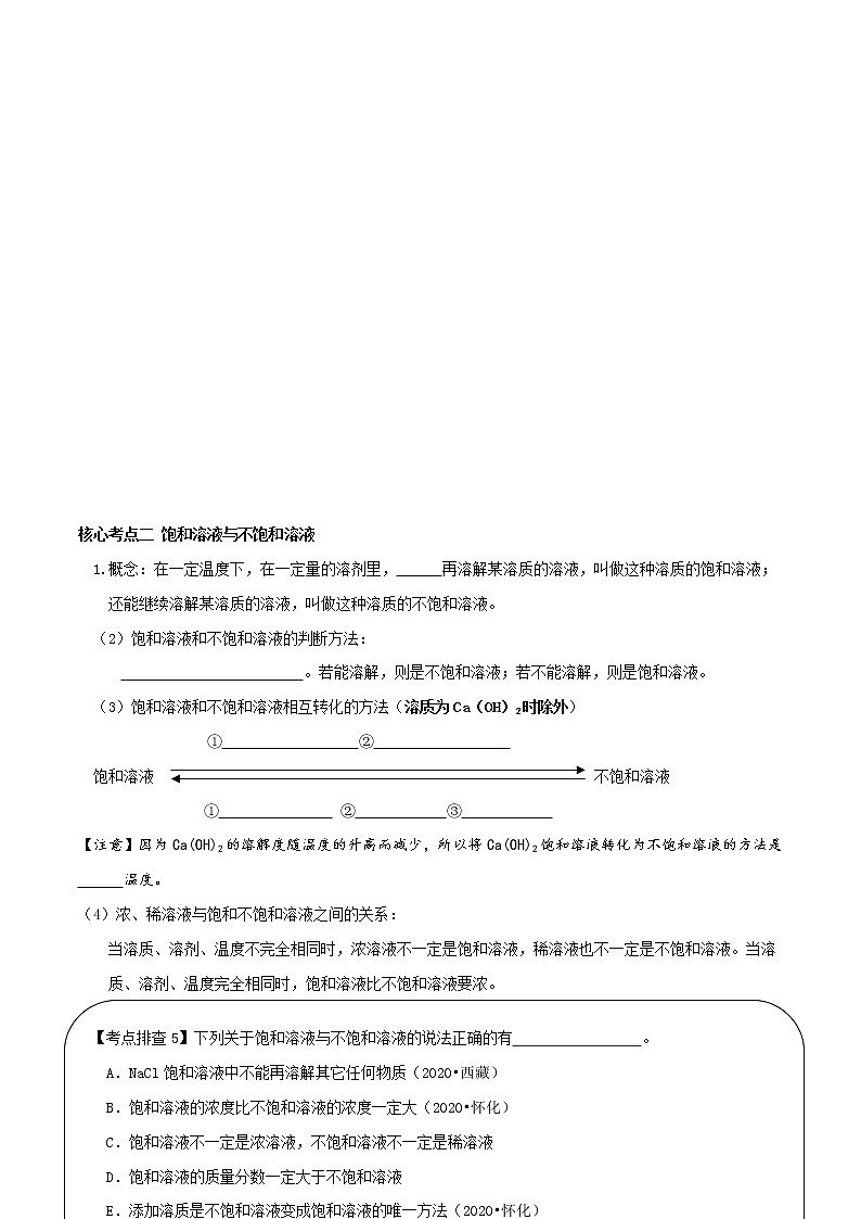 专题06  溶液（精讲讲义）（学生版）第3页