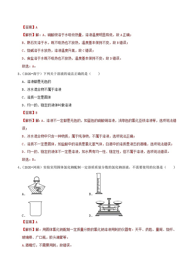 初中化学二轮复习【讲通练透】专题06  溶液（练透）02