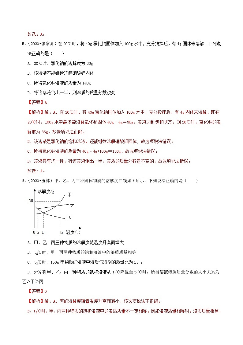 初中化学二轮复习【讲通练透】专题06  溶液（练透）03