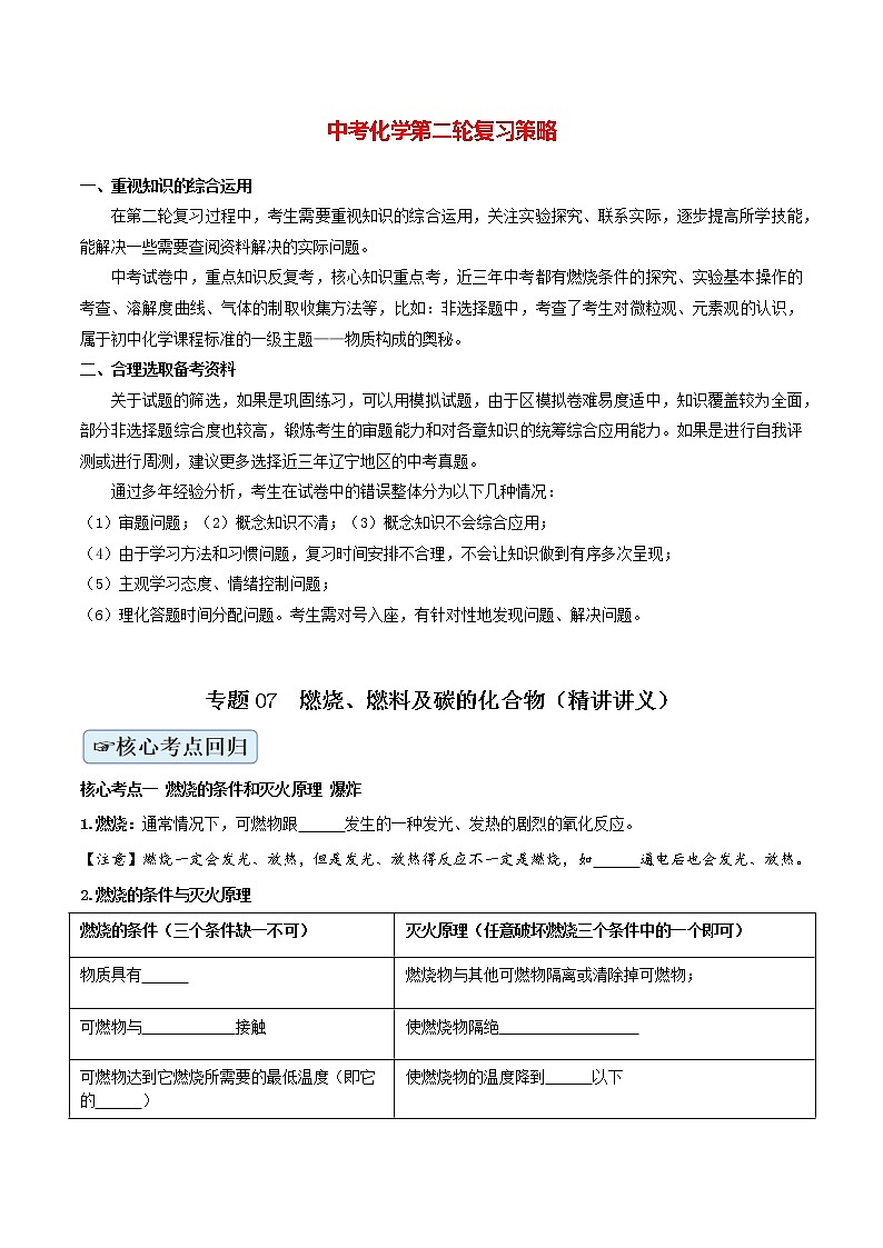 专题07  燃烧、燃料及碳的化合物（精讲讲义）（学生版）第1页