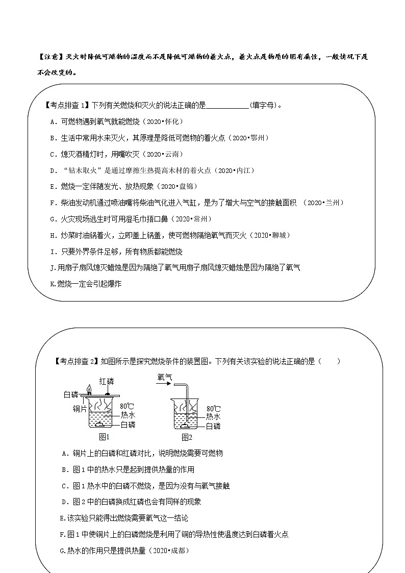 专题07  燃烧、燃料及碳的化合物（精讲讲义）（学生版）第2页