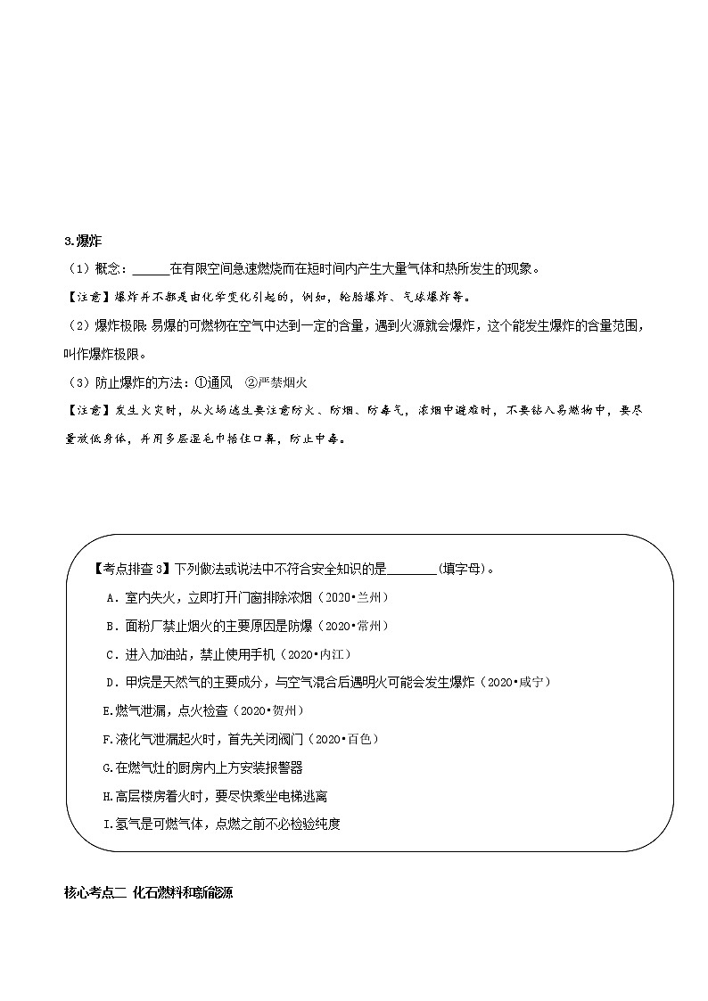 专题07  燃烧、燃料及碳的化合物（精讲讲义）（学生版）第3页