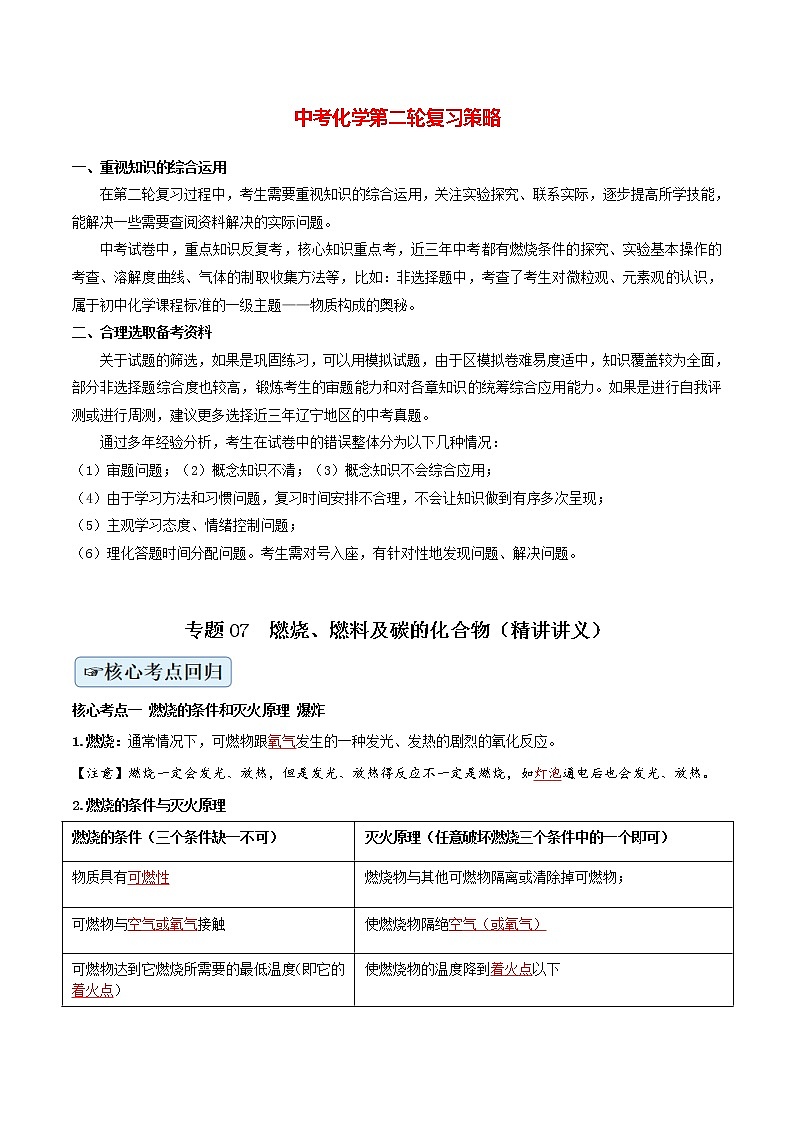 专题07  燃烧、燃料及碳的化合物（精讲讲义）（教师版）第1页