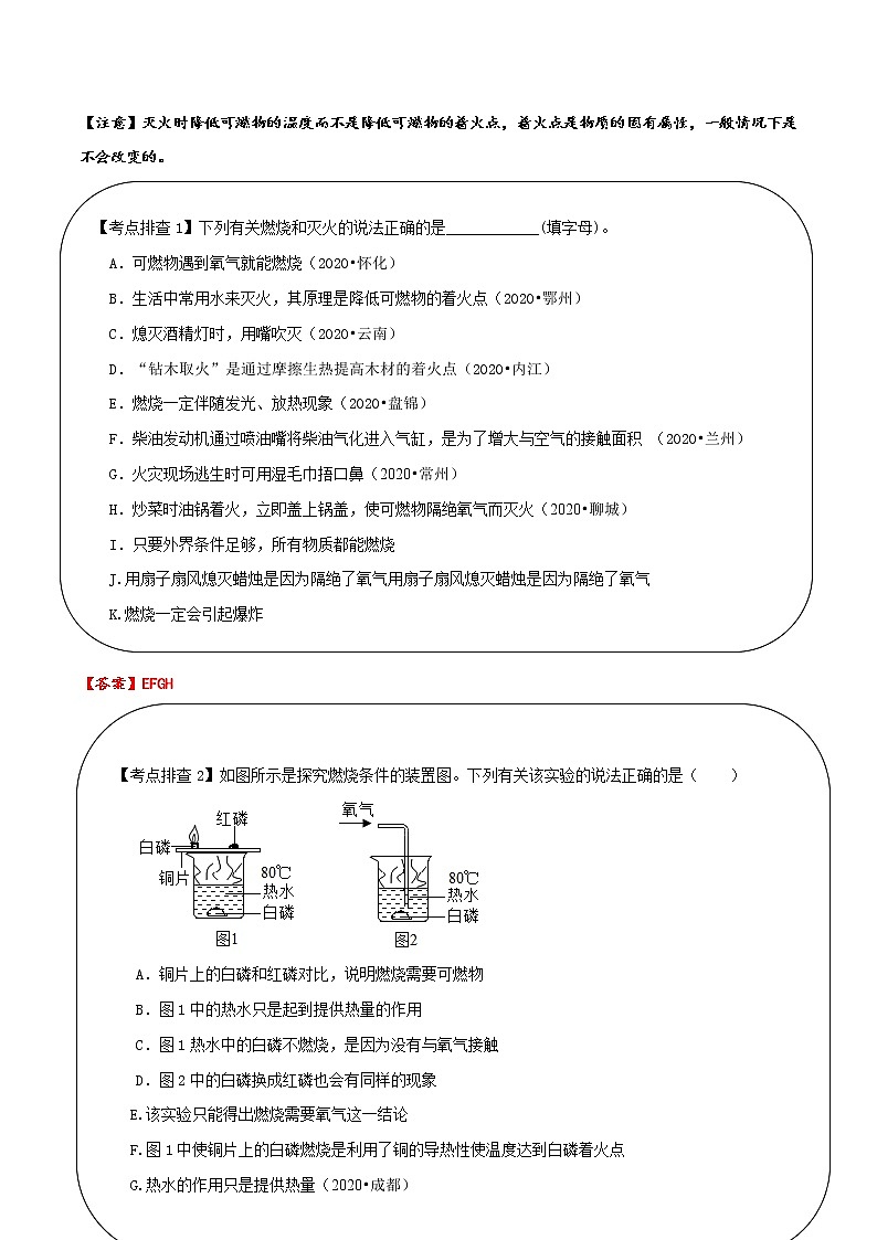 专题07  燃烧、燃料及碳的化合物（精讲讲义）（教师版）第2页