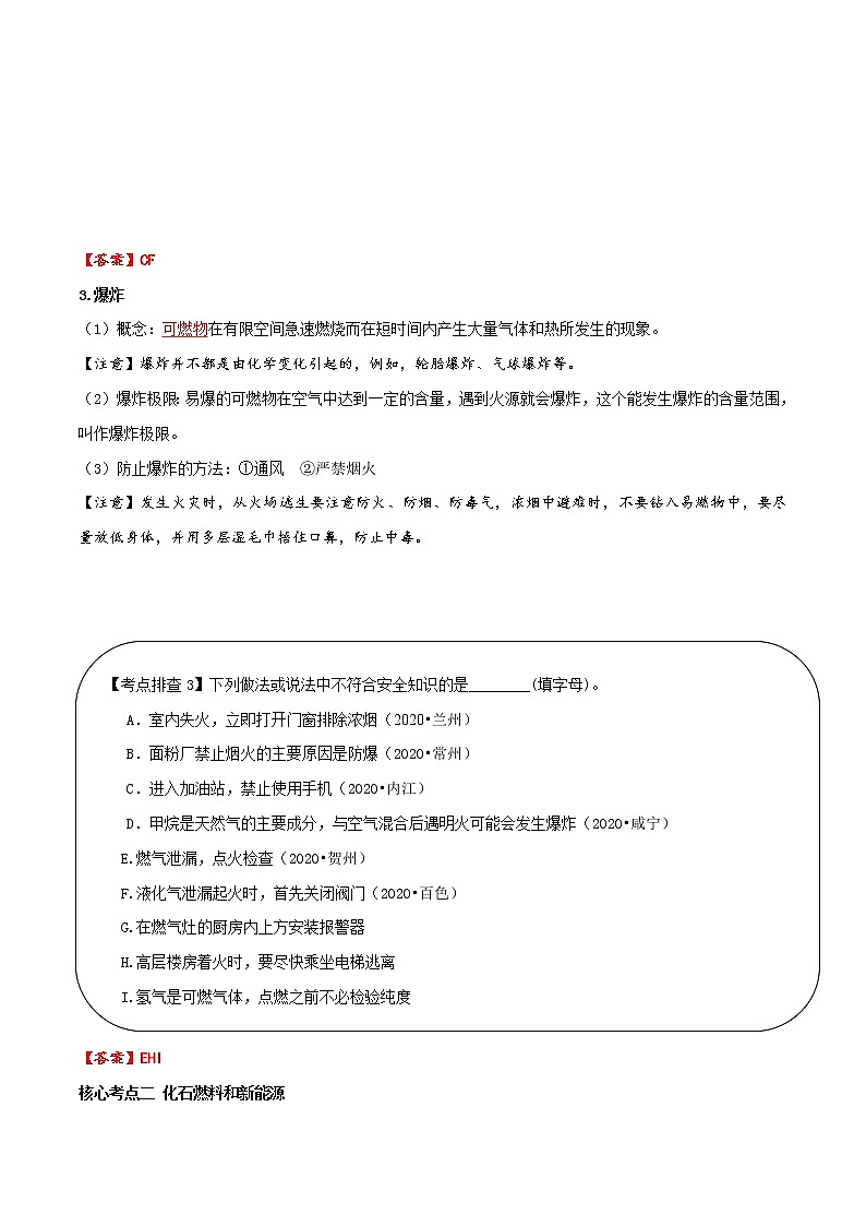 专题07  燃烧、燃料及碳的化合物（精讲讲义）（教师版）第3页