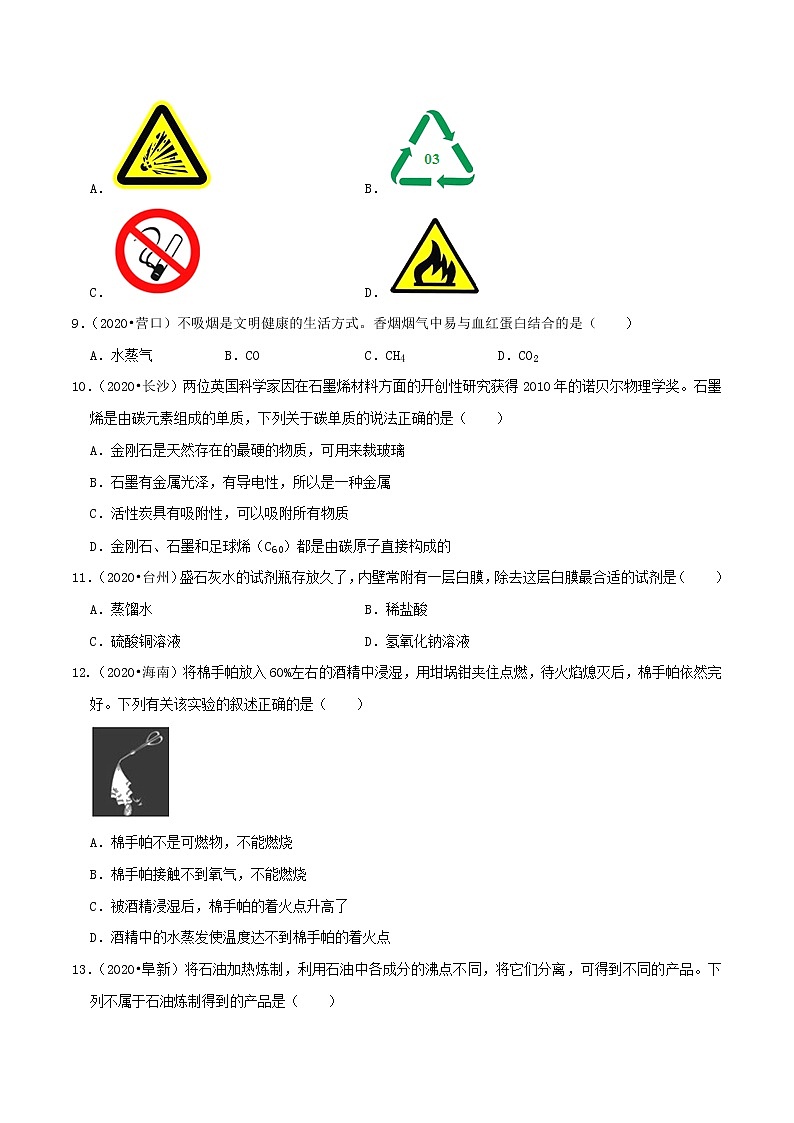 专题07  燃烧、燃料及碳的化合物（专题跟踪检测）（学生版）第3页