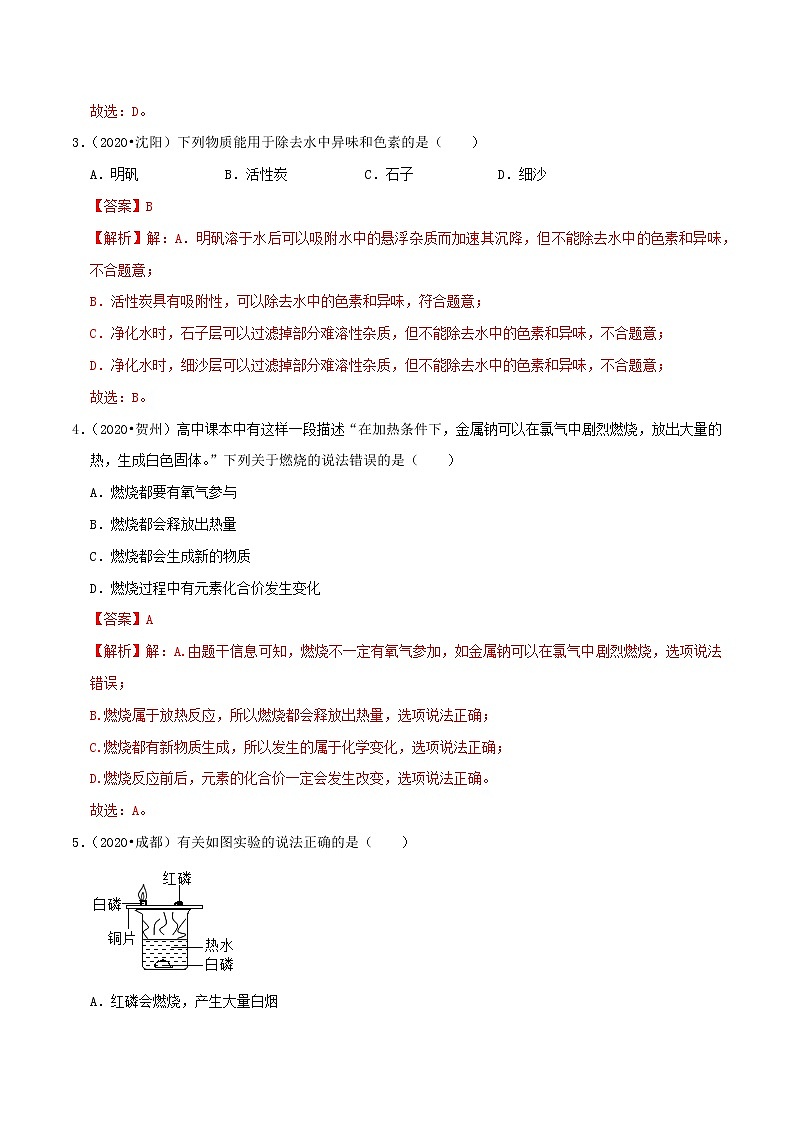 专题07  燃烧、燃料及碳的化合物（专题跟踪检测）（教师版）第2页