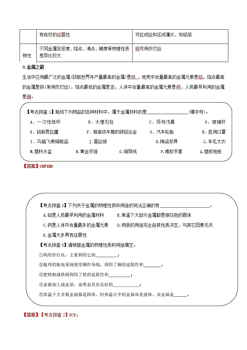 专题08  金属和金属材料（精讲讲义）（教师版）第2页