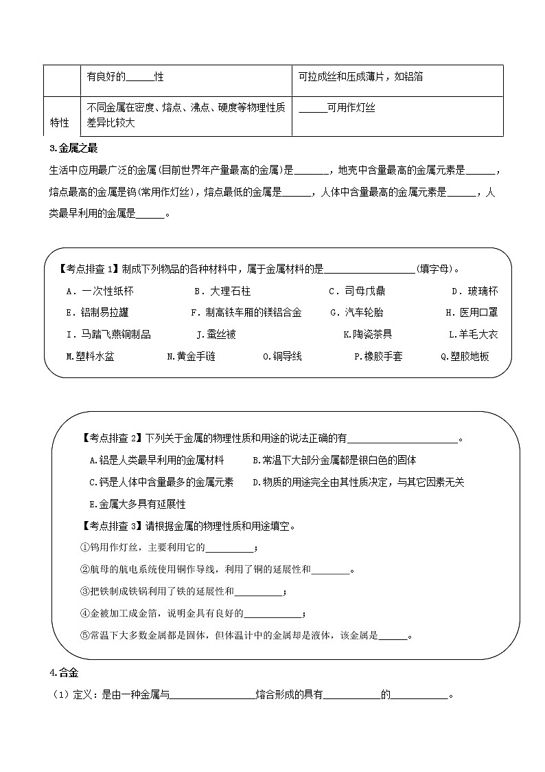 专题08  金属和金属材料（精讲讲义）（学生版）第2页