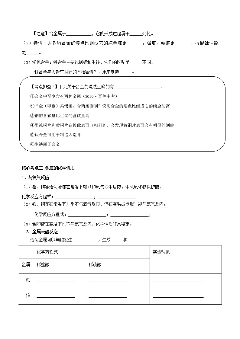 专题08  金属和金属材料（精讲讲义）（学生版）第3页