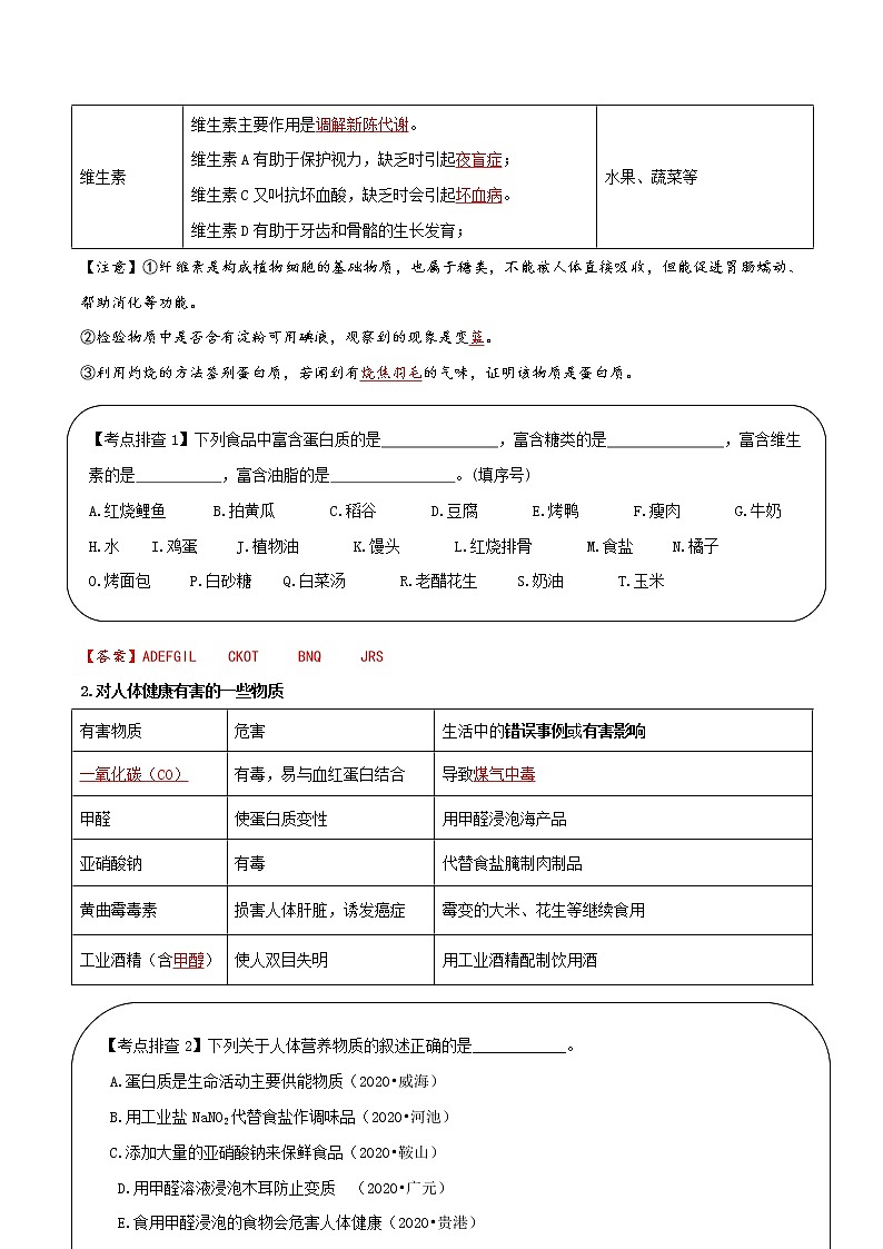 专题10  化学与生活（精讲讲义）（教师版）第2页