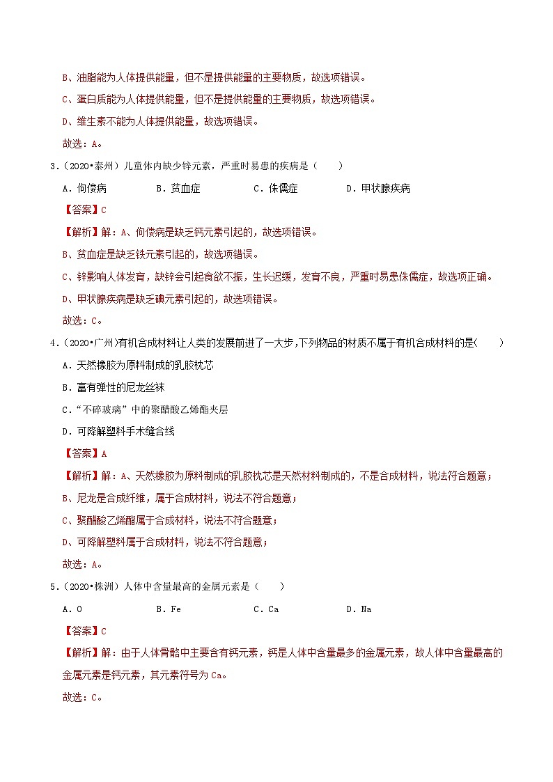 初中化学二轮复习【讲通练透】专题10  化学与生活（练透）02