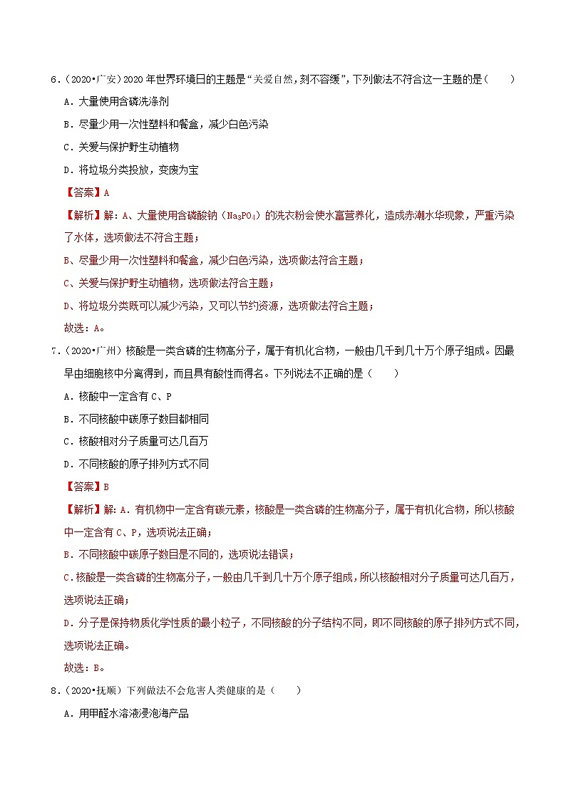 初中化学二轮复习【讲通练透】专题10  化学与生活（练透）03