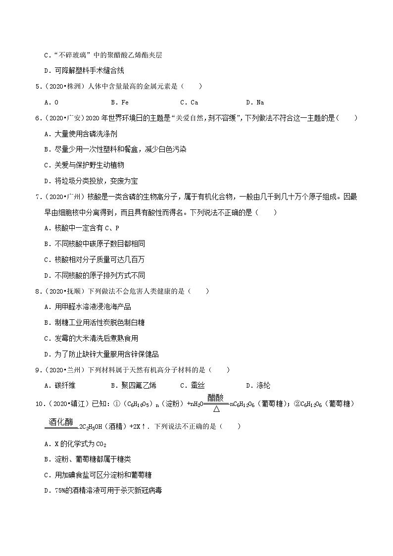 初中化学二轮复习【讲通练透】专题10  化学与生活（练透）02