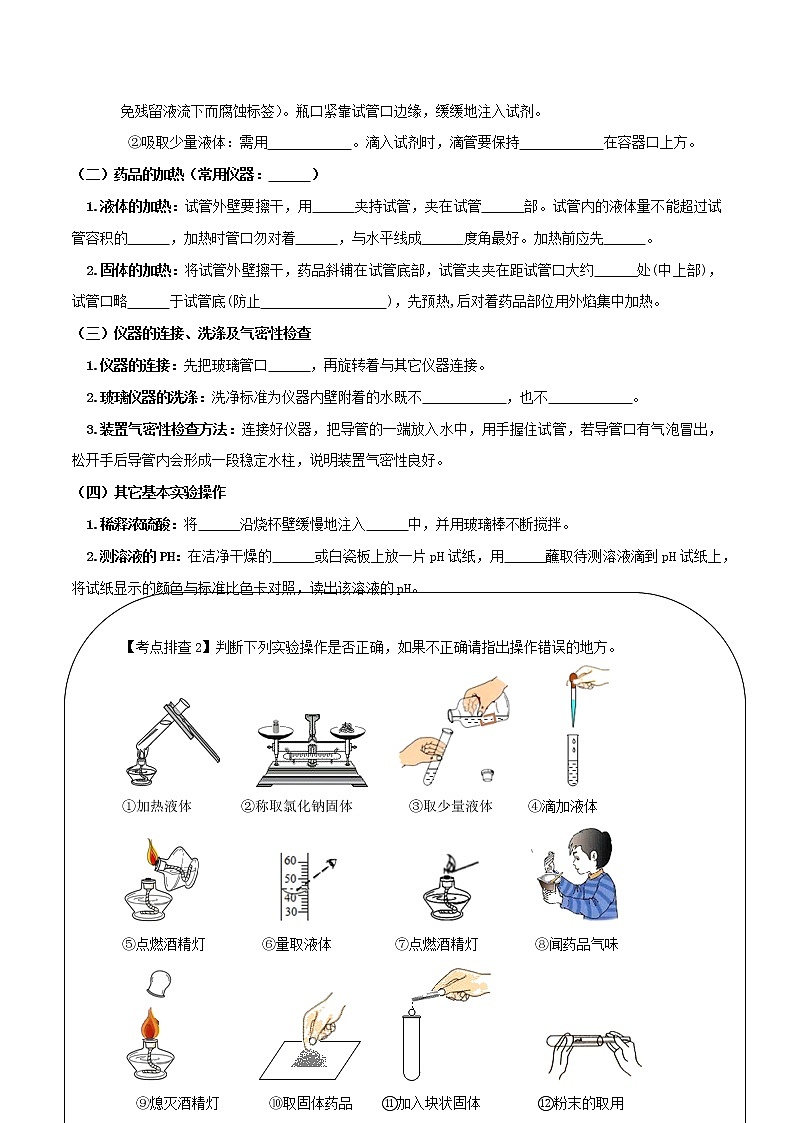 初中化学二轮复习【讲通练透】专题11  化学实验专题（讲通）03