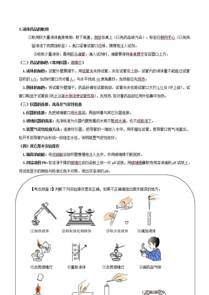 初中化学二轮复习【讲通练透】专题11  化学实验专题（讲通）03