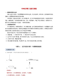 初中化学二轮复习【讲通练透】专题11  化学实验专题（练透）