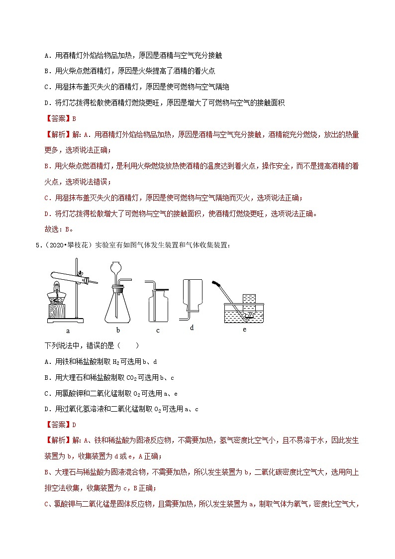 专题11  化学实验专题（专题跟踪检测）（教师版）第3页
