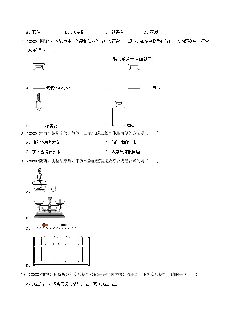 专题11  化学实验专题（专题跟踪检测）（学生版）第3页