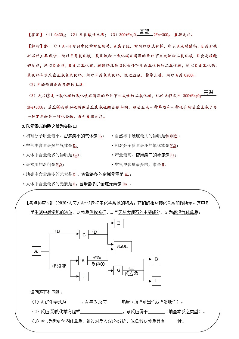 专题12  物质的推断、鉴别、除杂、共存问题（精讲讲义）（教师版）第3页