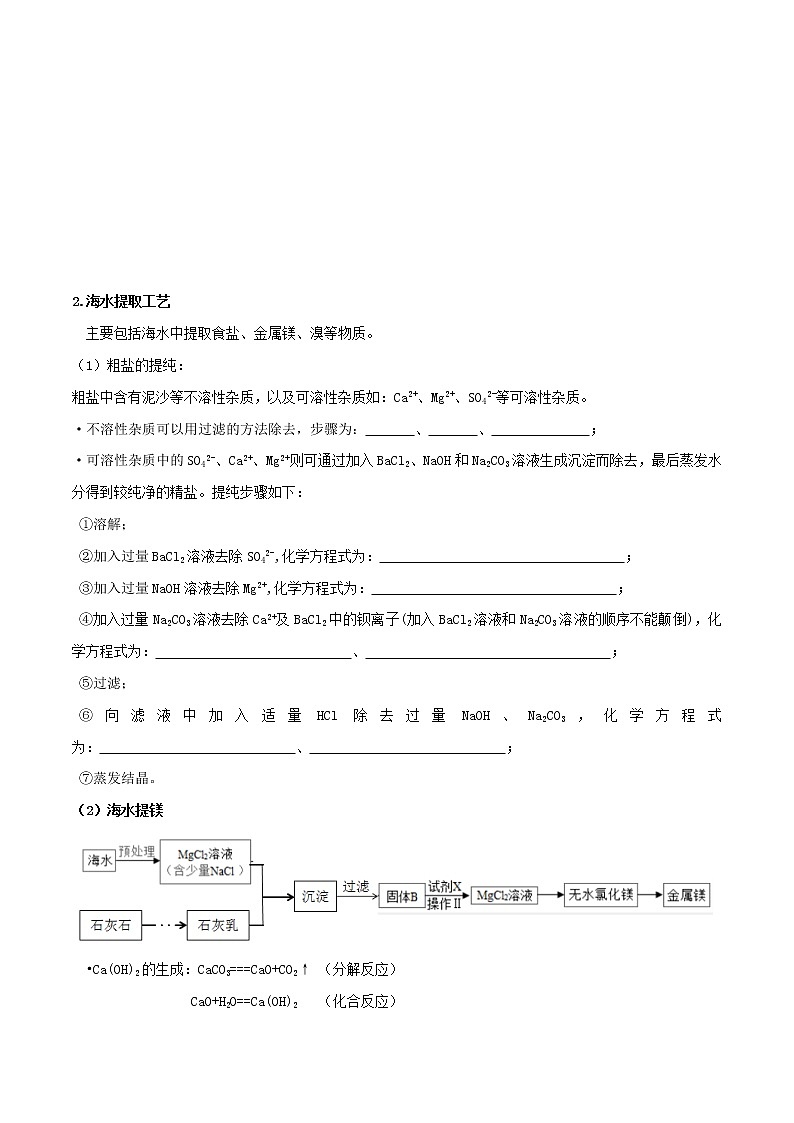 专题13  化学工艺流程专题（精讲讲义）（学生版）第3页