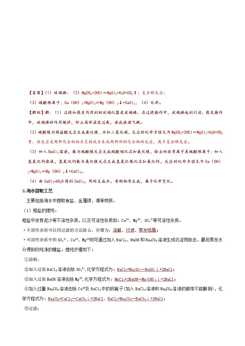 专题13  化学工艺流程专题（精讲讲义）（教师版）第3页