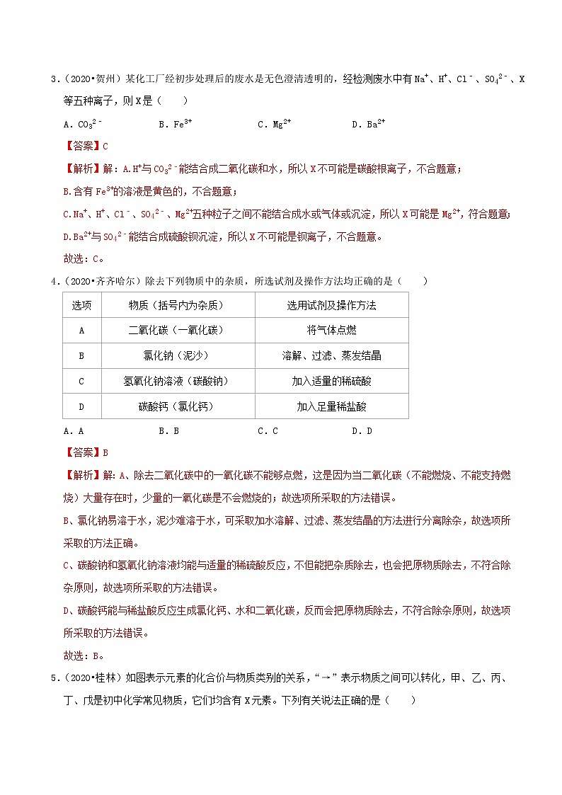 专题12  物质的推断、鉴别、除杂、共存问题（专题跟踪检测）（教师版）第3页