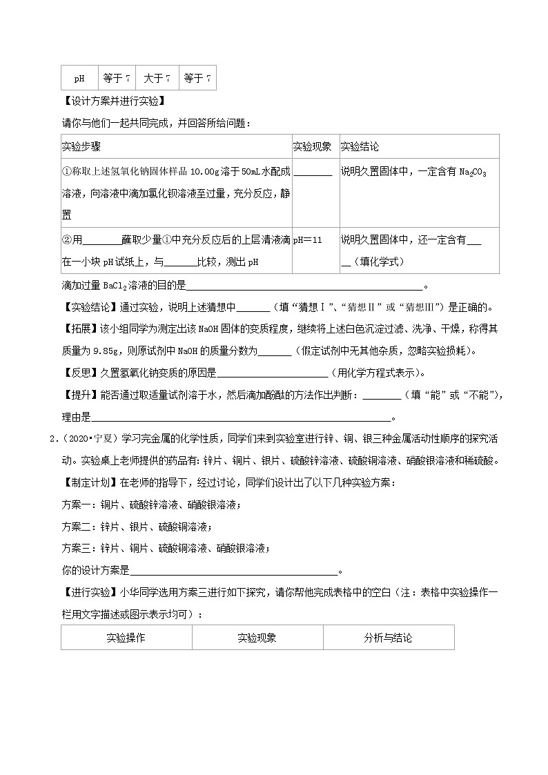 专题14  实验与探究（专题跟踪检测）（学生版）第2页