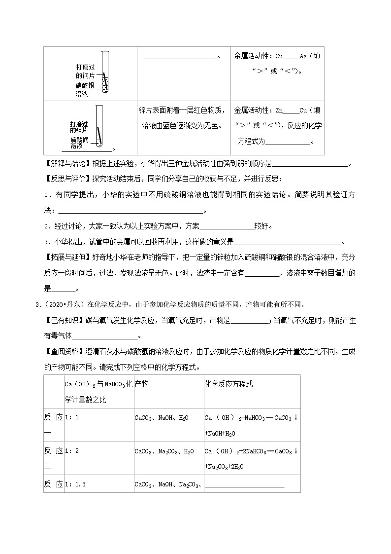 专题14  实验与探究（专题跟踪检测）（学生版）第3页