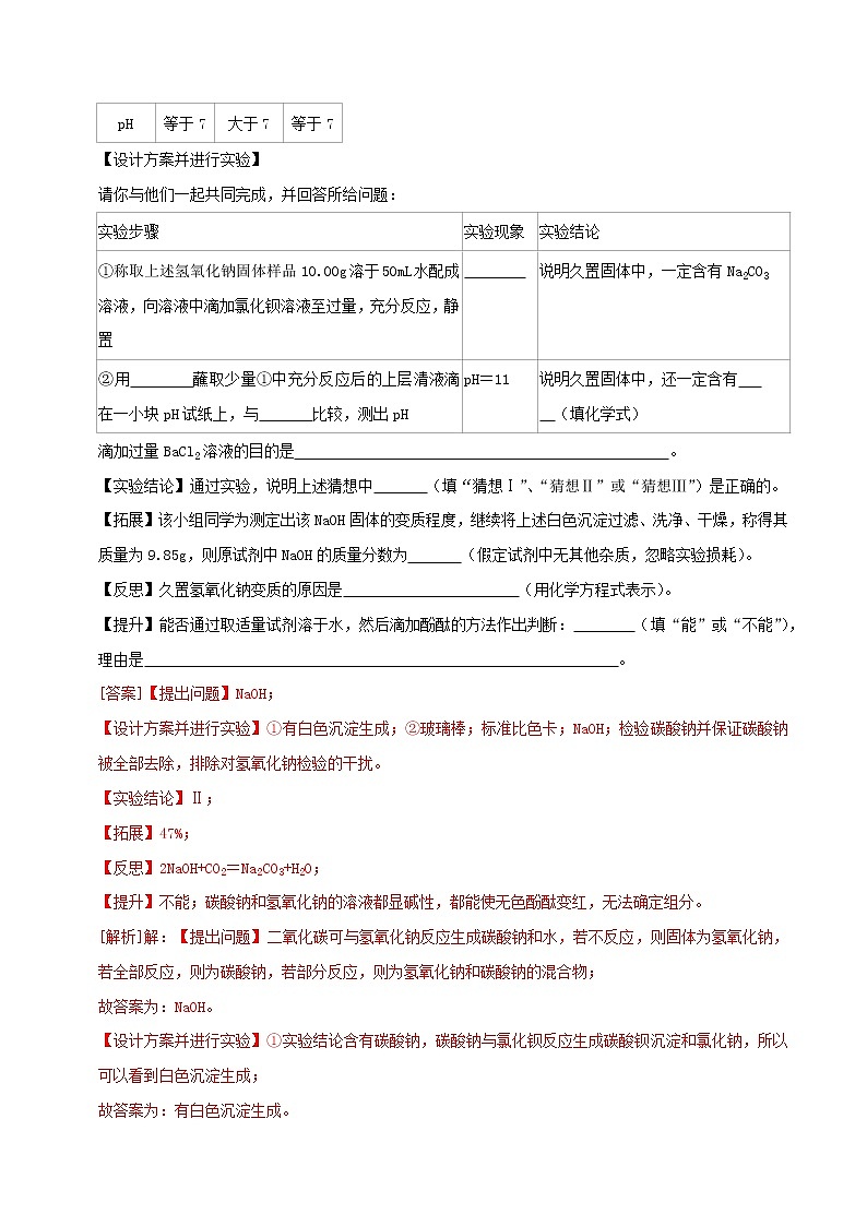 专题14  实验与探究（专题跟踪检测）（教师版）第2页