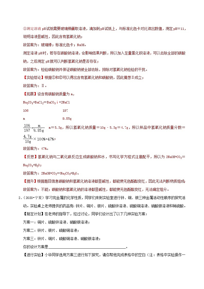 专题14  实验与探究（专题跟踪检测）（教师版）第3页