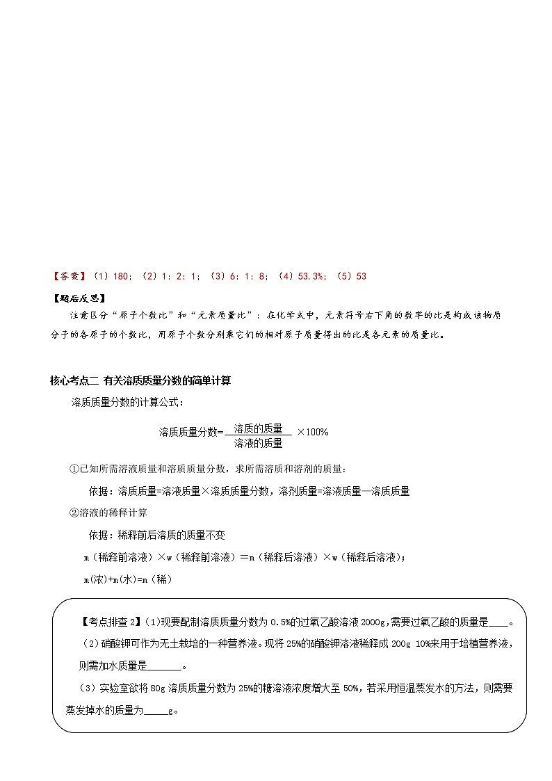 初中化学二轮复习【讲通练透】专题15  化学计算（讲通）02